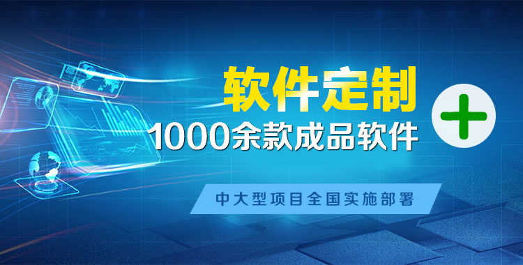 梧州软件开发